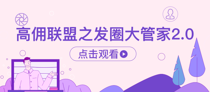 发圈大管家2.0